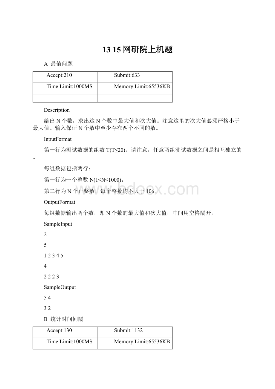 13 15网研院上机题.docx_第1页