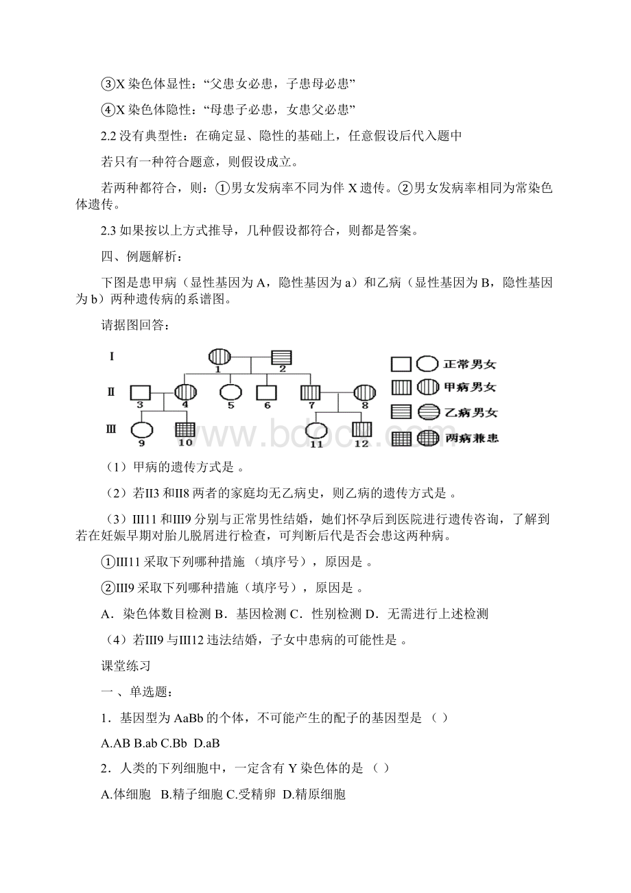 人教版教学教案第15课 伴性遗传与人类遗传病文档格式.docx_第2页