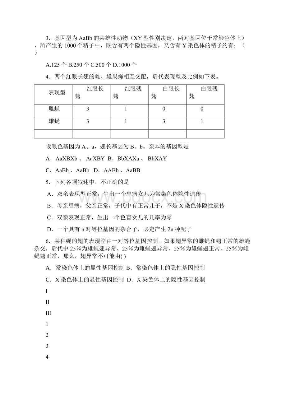 人教版教学教案第15课 伴性遗传与人类遗传病文档格式.docx_第3页