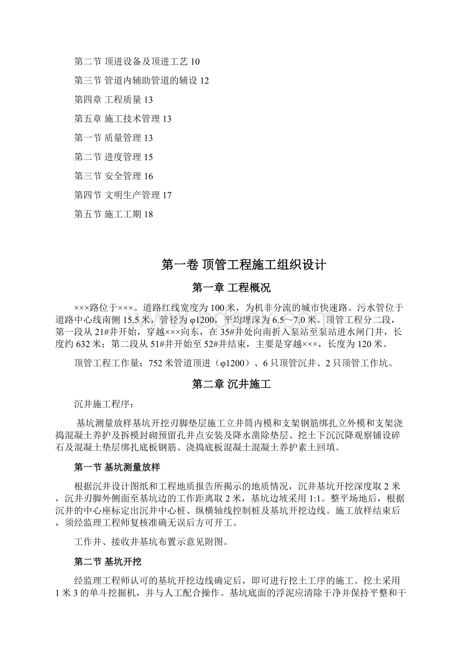 1743顶管工程施工组织设计.docx_第2页