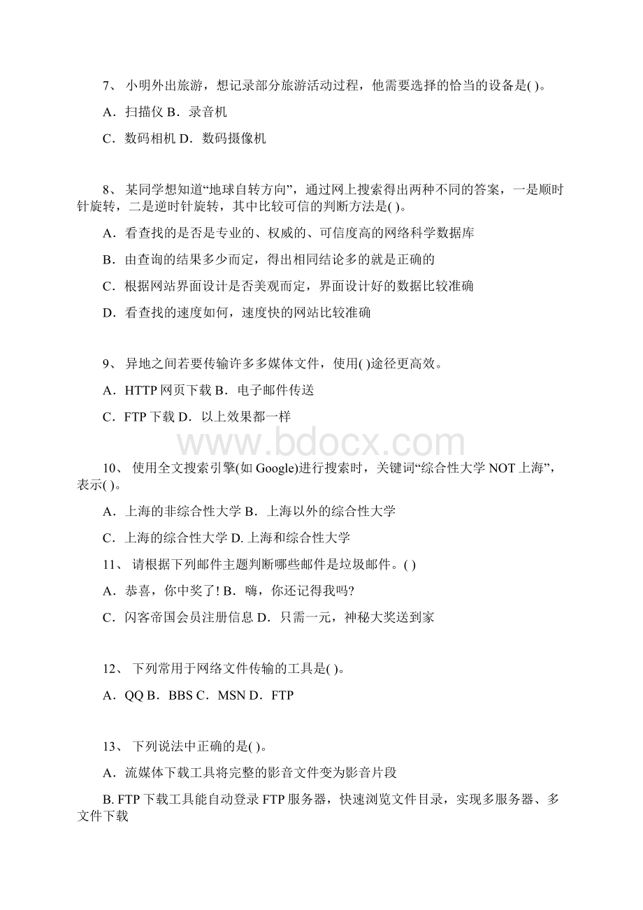 主题一信息获取Word文档下载推荐.docx_第2页