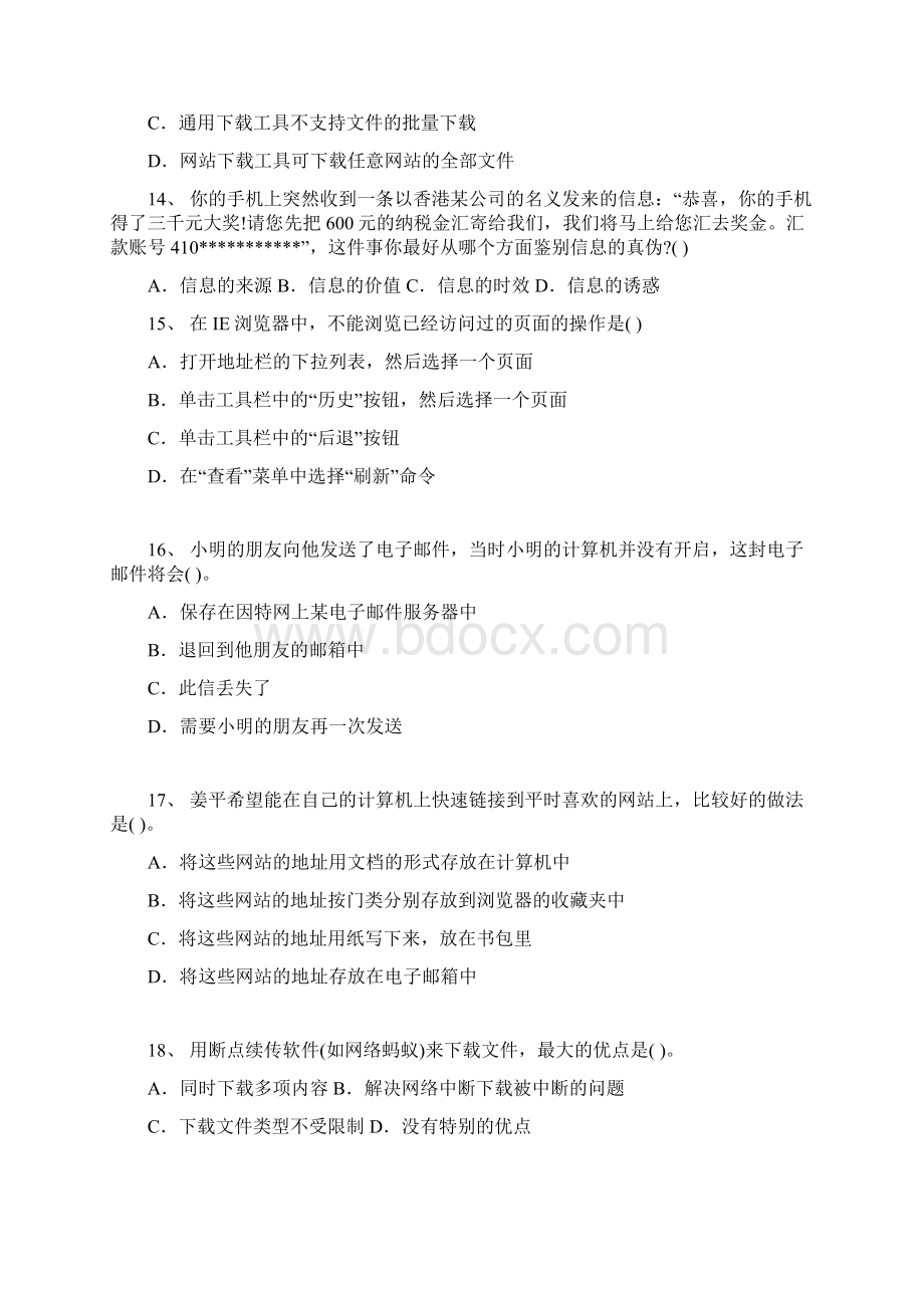 主题一信息获取Word文档下载推荐.docx_第3页