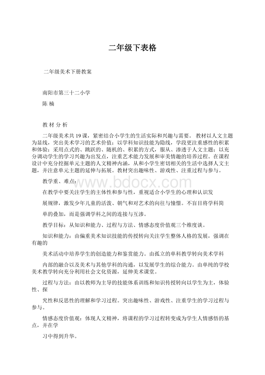 二年级下表格文档格式.docx