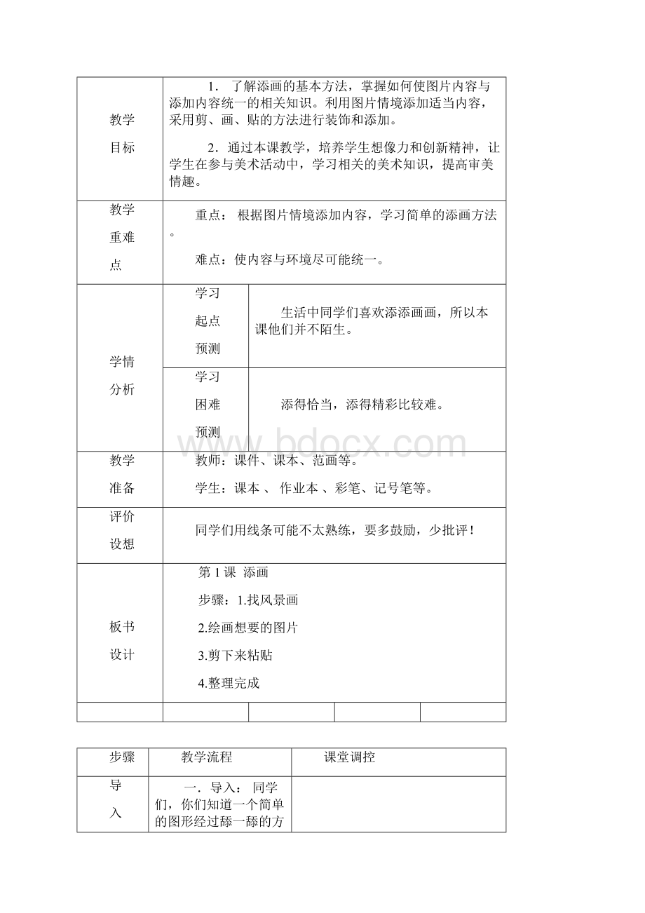 二年级下表格.docx_第3页