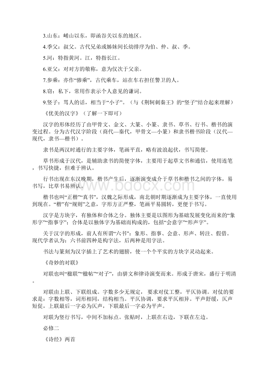 高中教材古代文化常识Word格式文档下载.docx_第2页