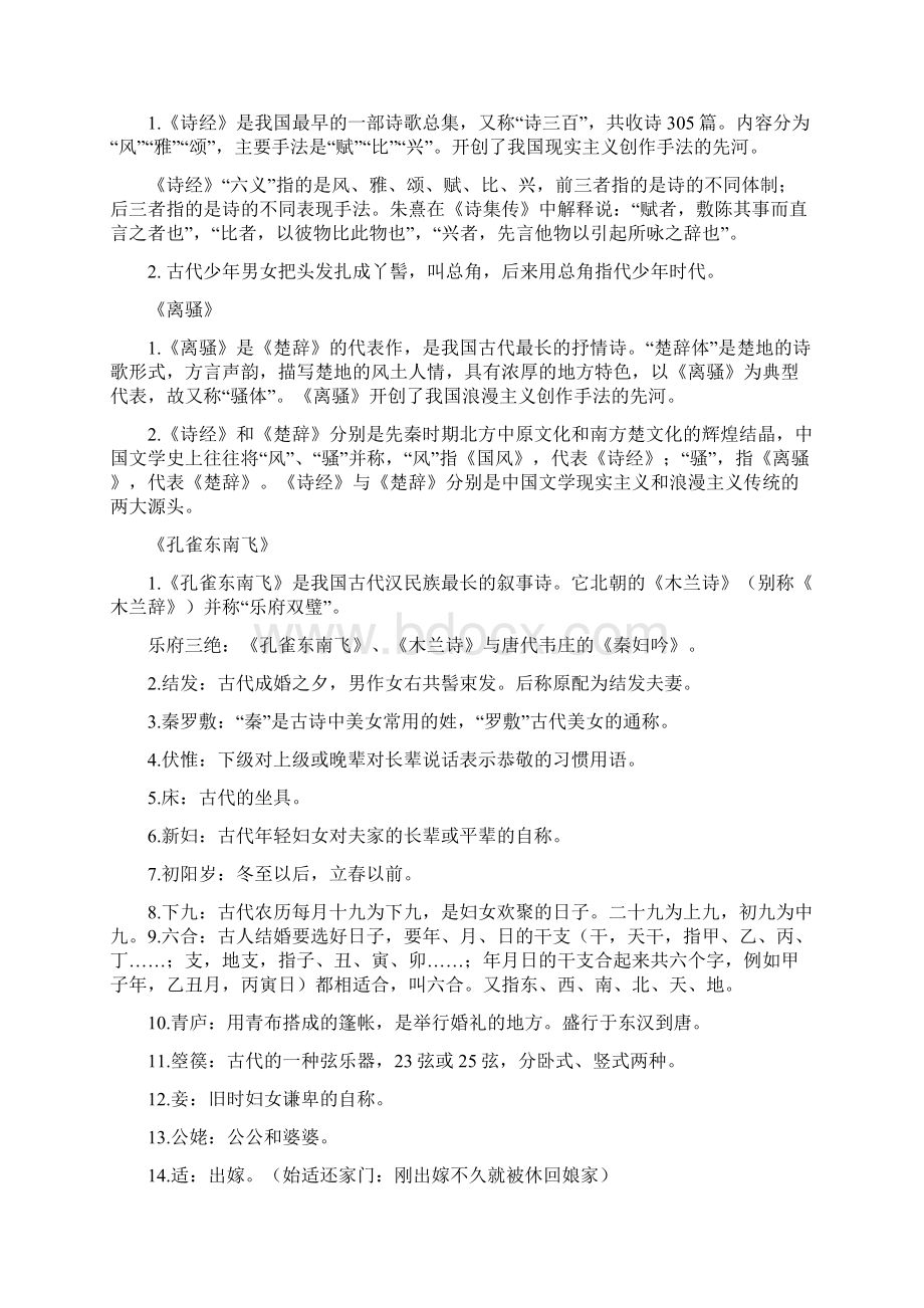 高中教材古代文化常识Word格式文档下载.docx_第3页