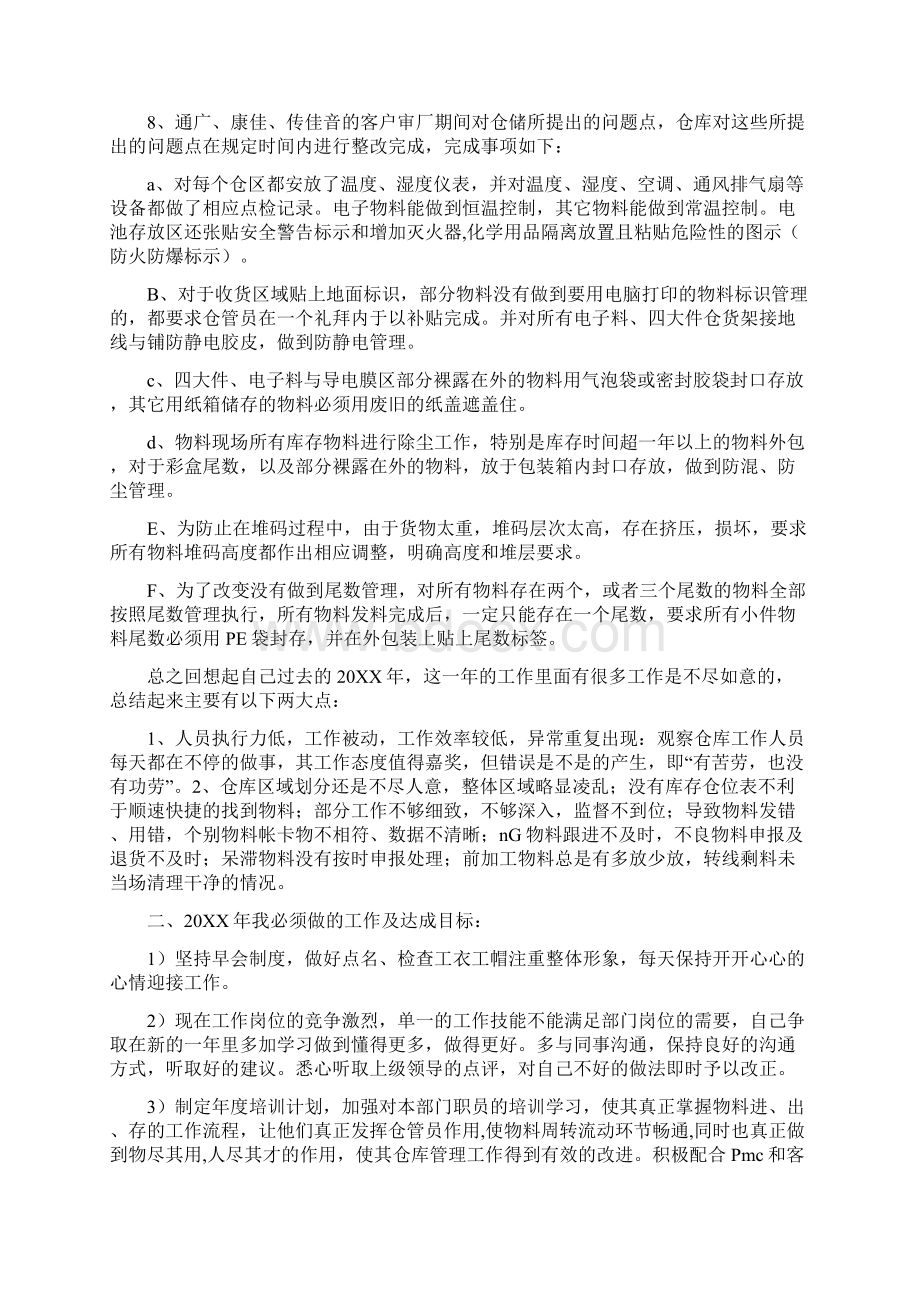 仓库主管月工作总结Word文件下载.docx_第2页