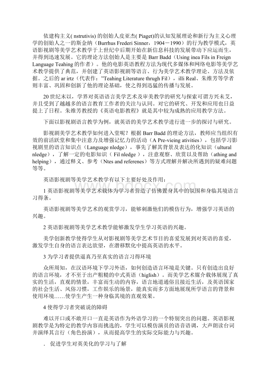 让语言美学艺术教学进入英语课堂Word文档下载推荐.docx_第2页