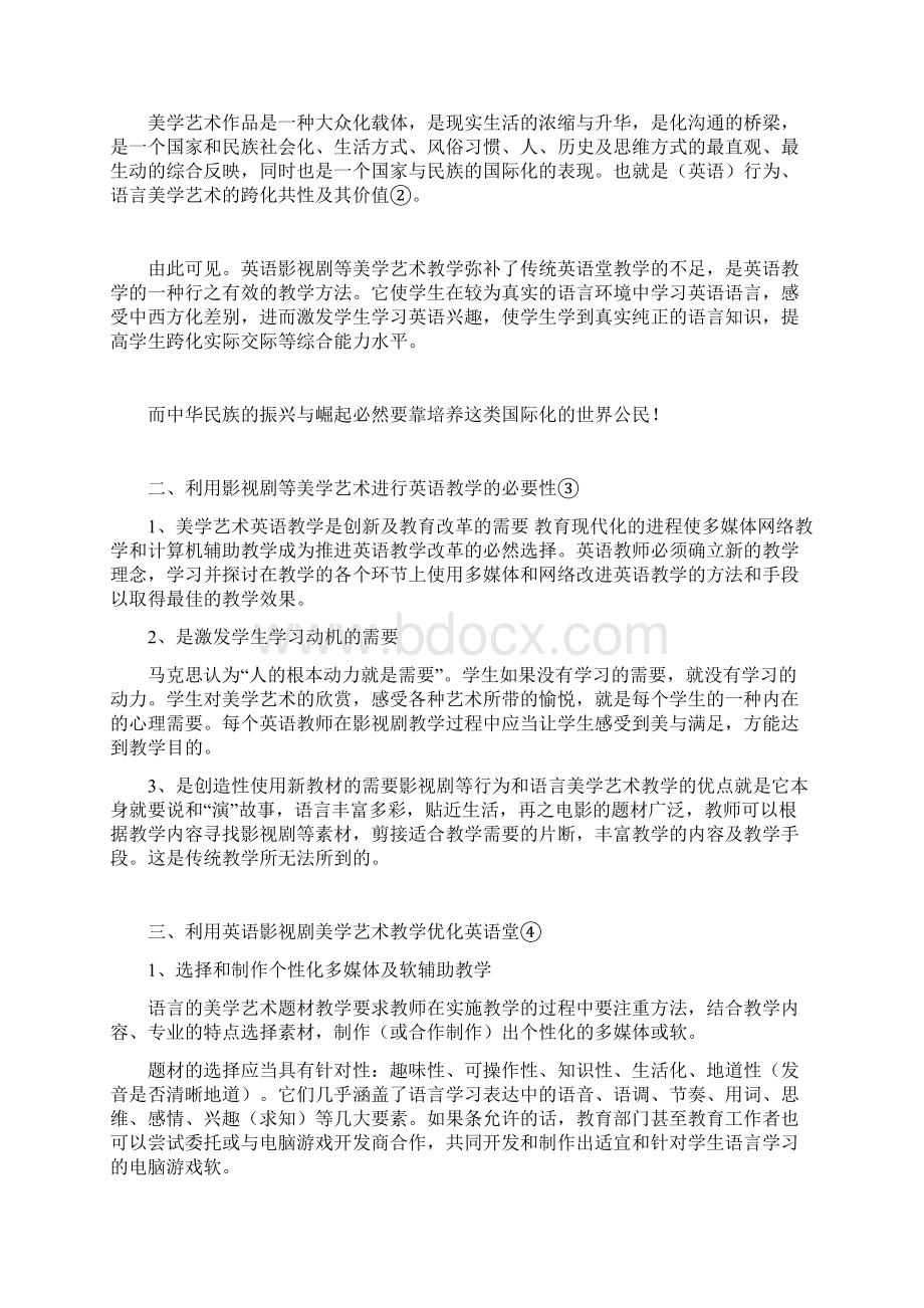 让语言美学艺术教学进入英语课堂Word文档下载推荐.docx_第3页