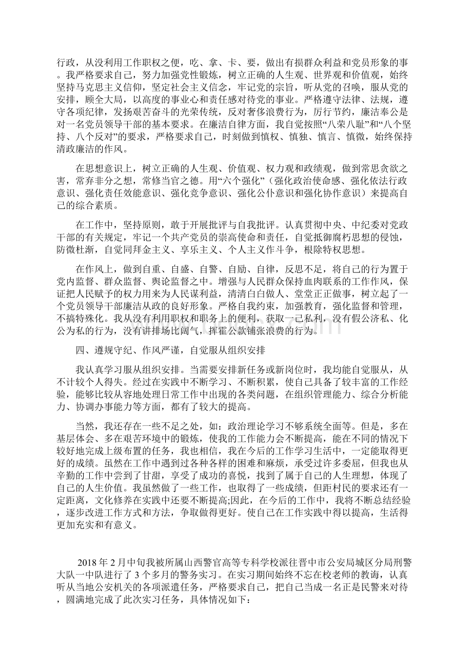 村委会干部述职述廉报告Word文件下载.docx_第2页