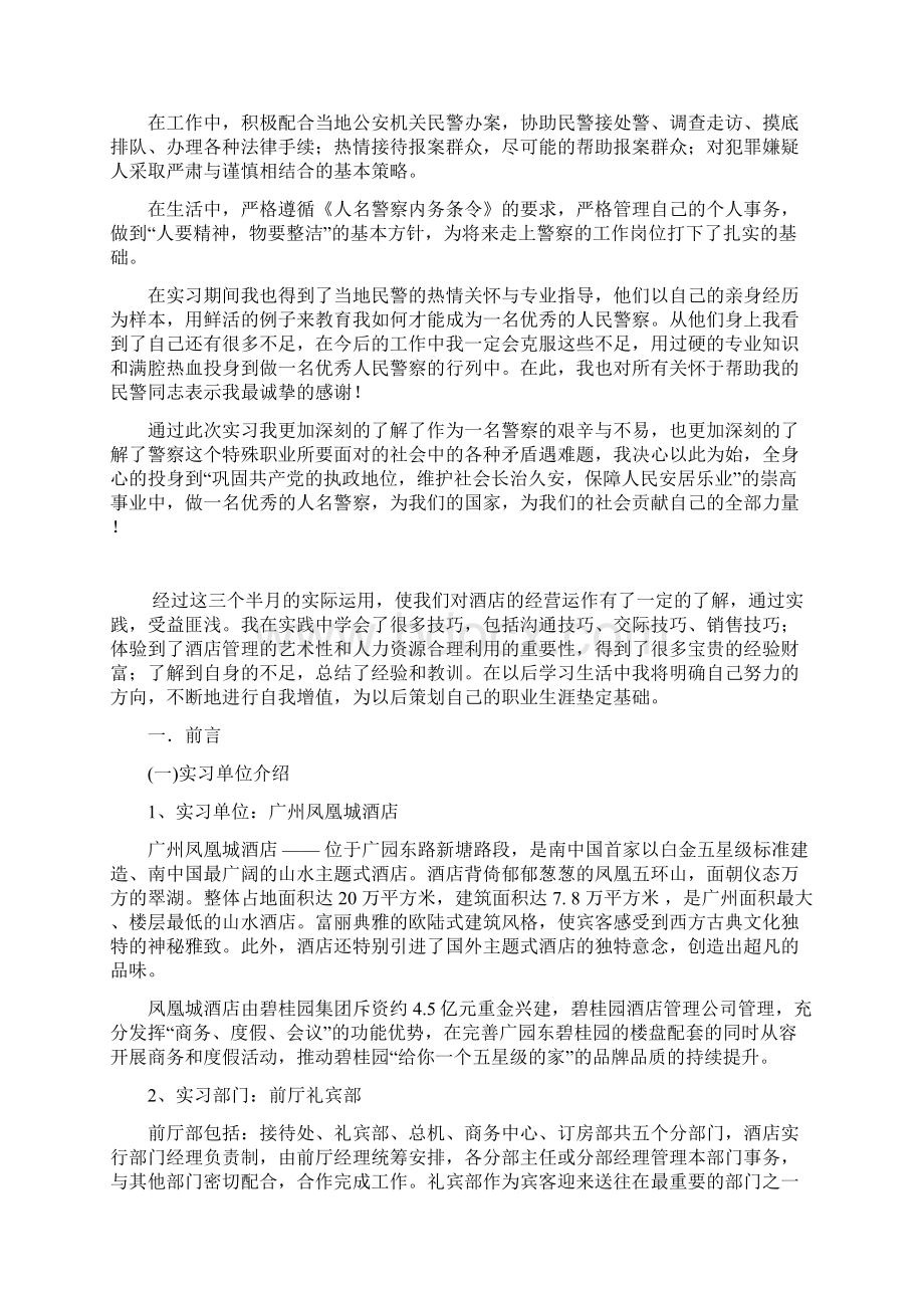 村委会干部述职述廉报告Word文件下载.docx_第3页