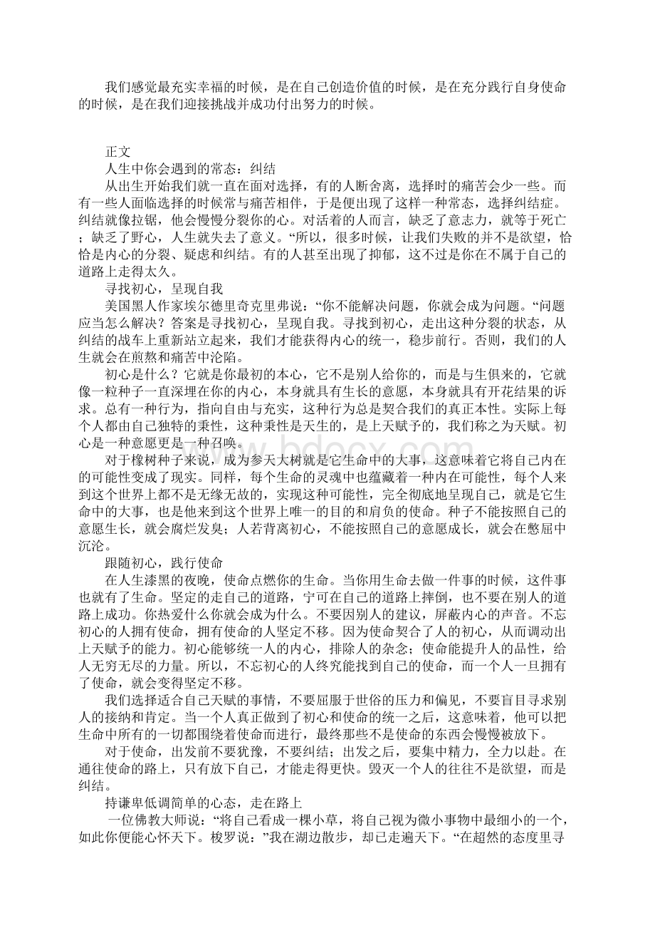 教师读书笔记你生命中的大事读书心得.docx_第3页