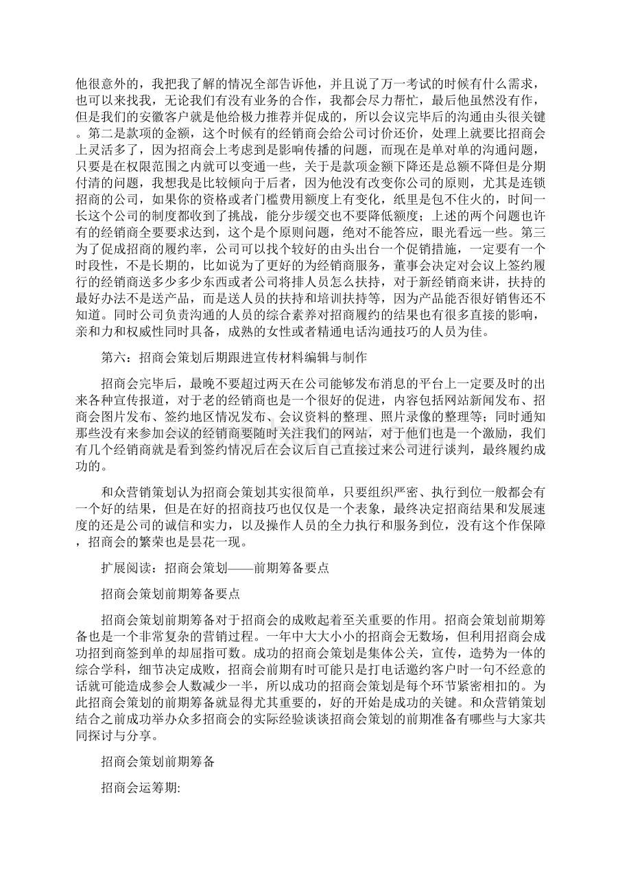 招商会策划后期跟进.docx_第3页