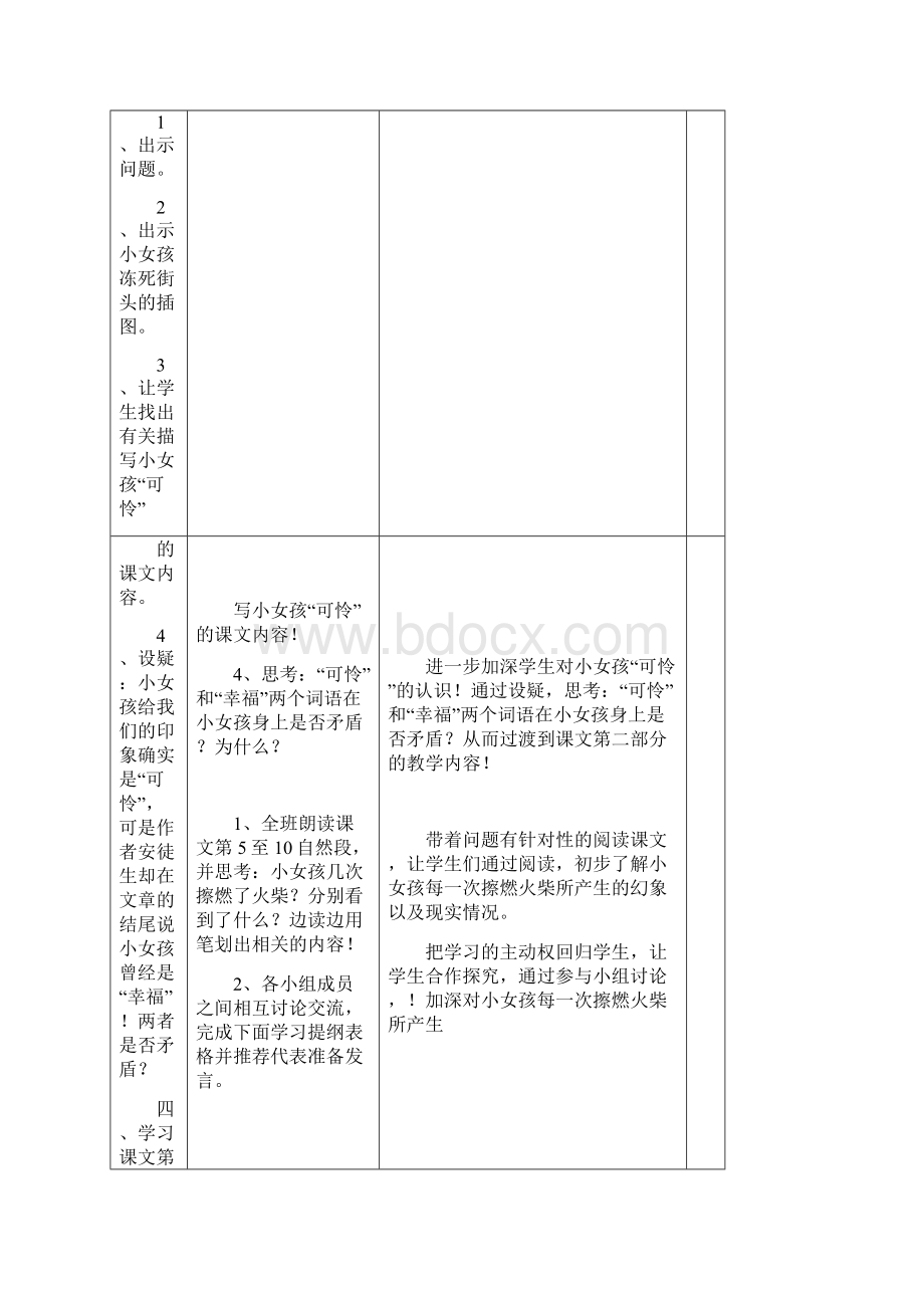 小学语文人教版课标版六年下册《卖火柴的小女孩》.docx_第3页