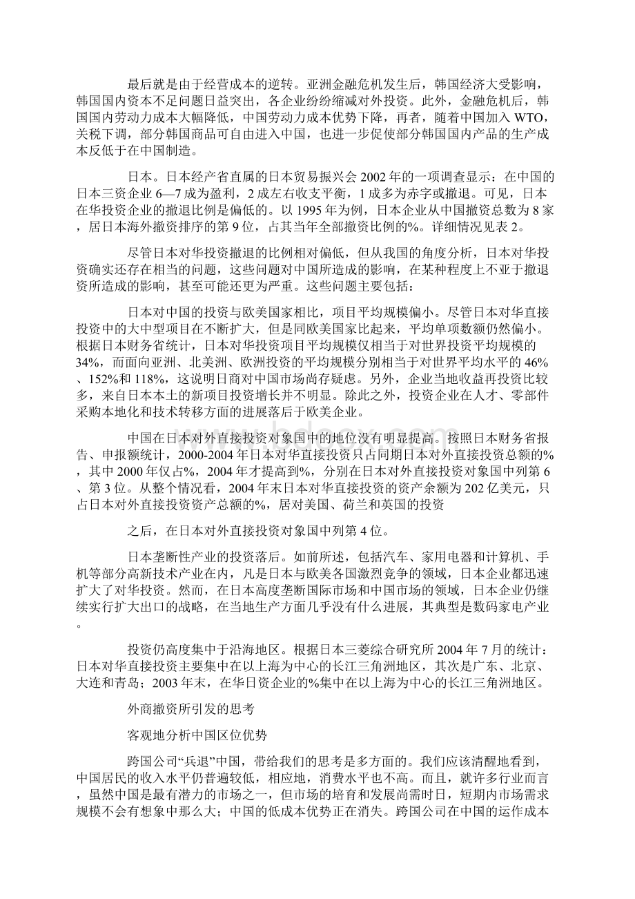 外商投资行业对策研究论文.docx_第3页