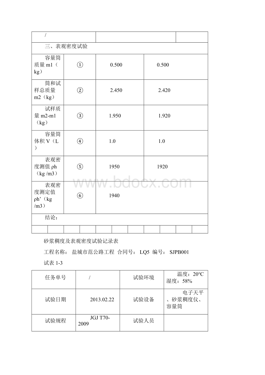 M75砂浆配合比计算书Word文档下载推荐.docx_第2页