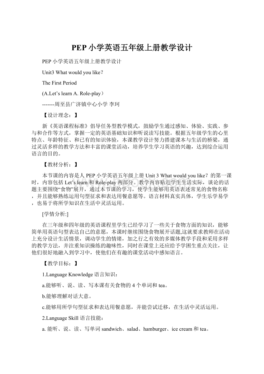 PEP小学英语五年级上册教学设计Word文档格式.docx_第1页