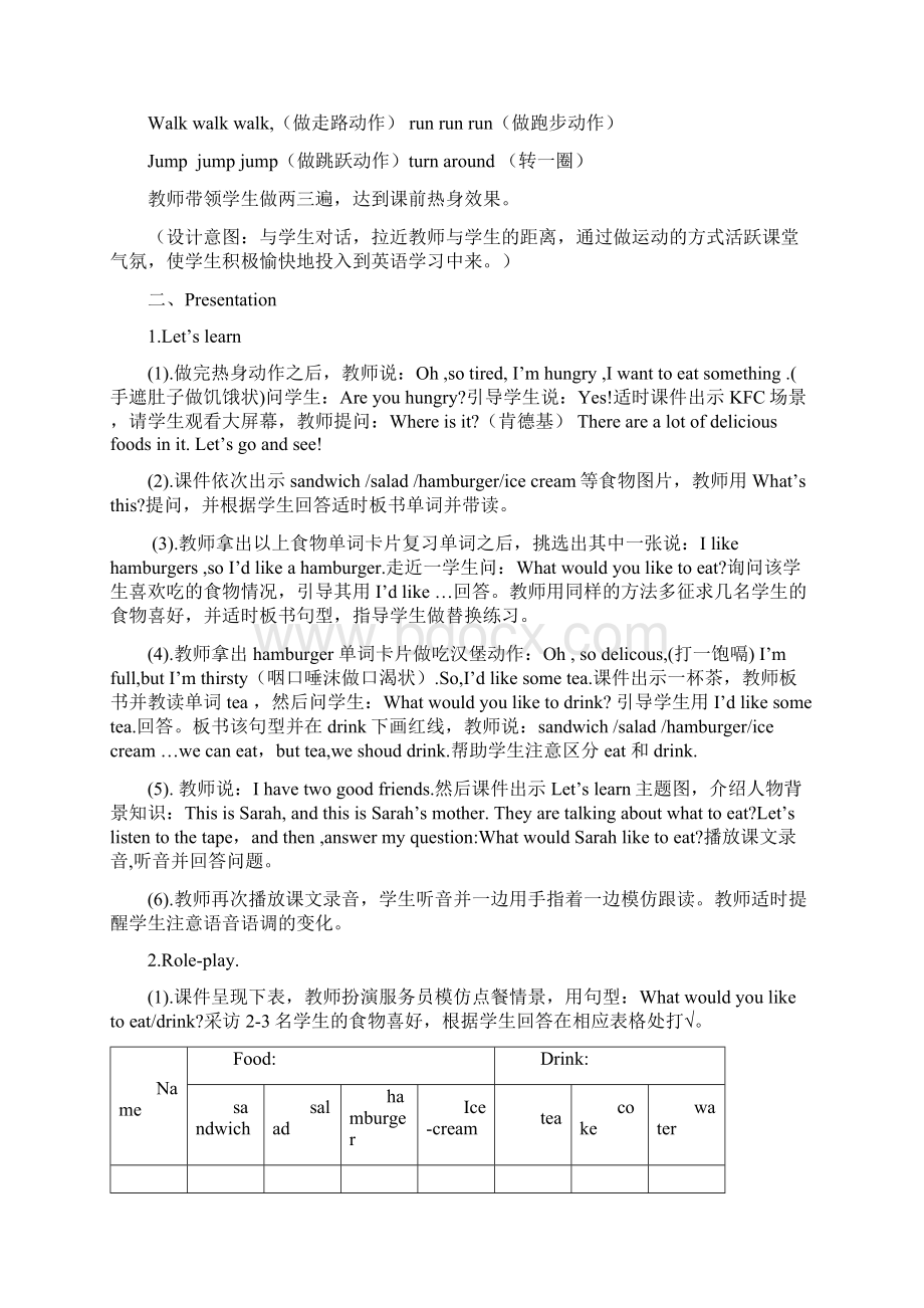 PEP小学英语五年级上册教学设计Word文档格式.docx_第3页