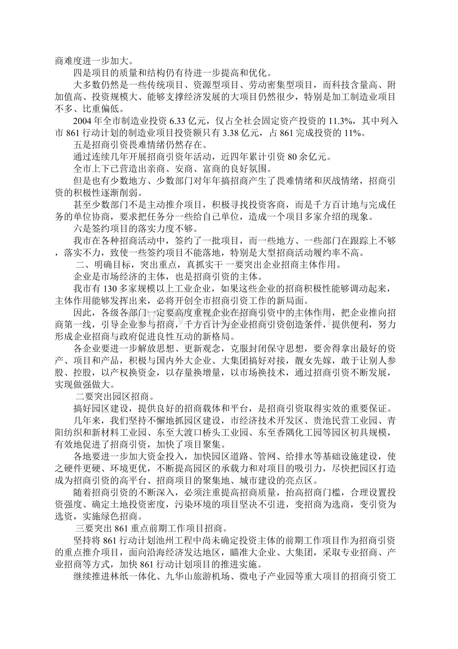 全市招商引资861行动计划 重点项目建设.docx_第3页