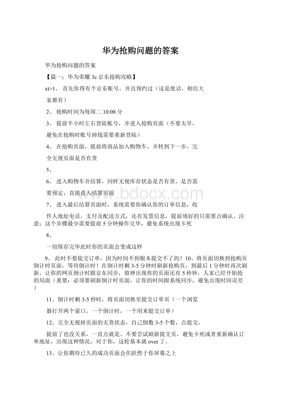 华为抢购问题的答案.docx_第1页