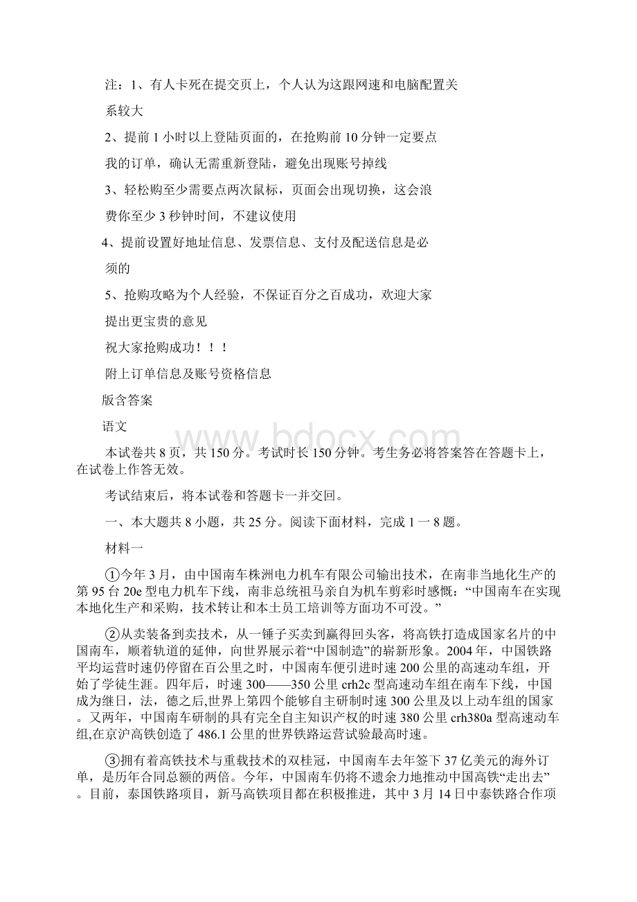 华为抢购问题的答案.docx_第2页