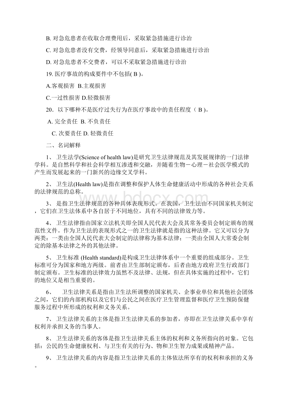 卫生法学考试复习题及参考答案文档格式.docx_第3页