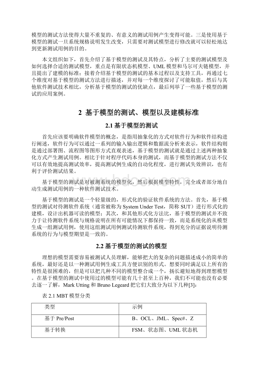 基于模型的测试综述报告Word文档格式.docx_第2页