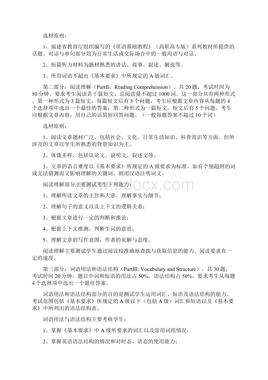 专升本大学英语考纲Word文档下载推荐.docx_第2页