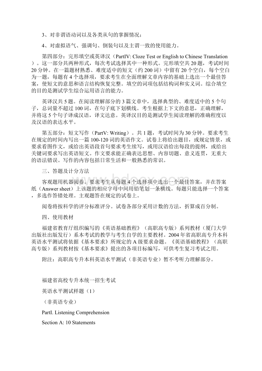 专升本大学英语考纲Word文档下载推荐.docx_第3页