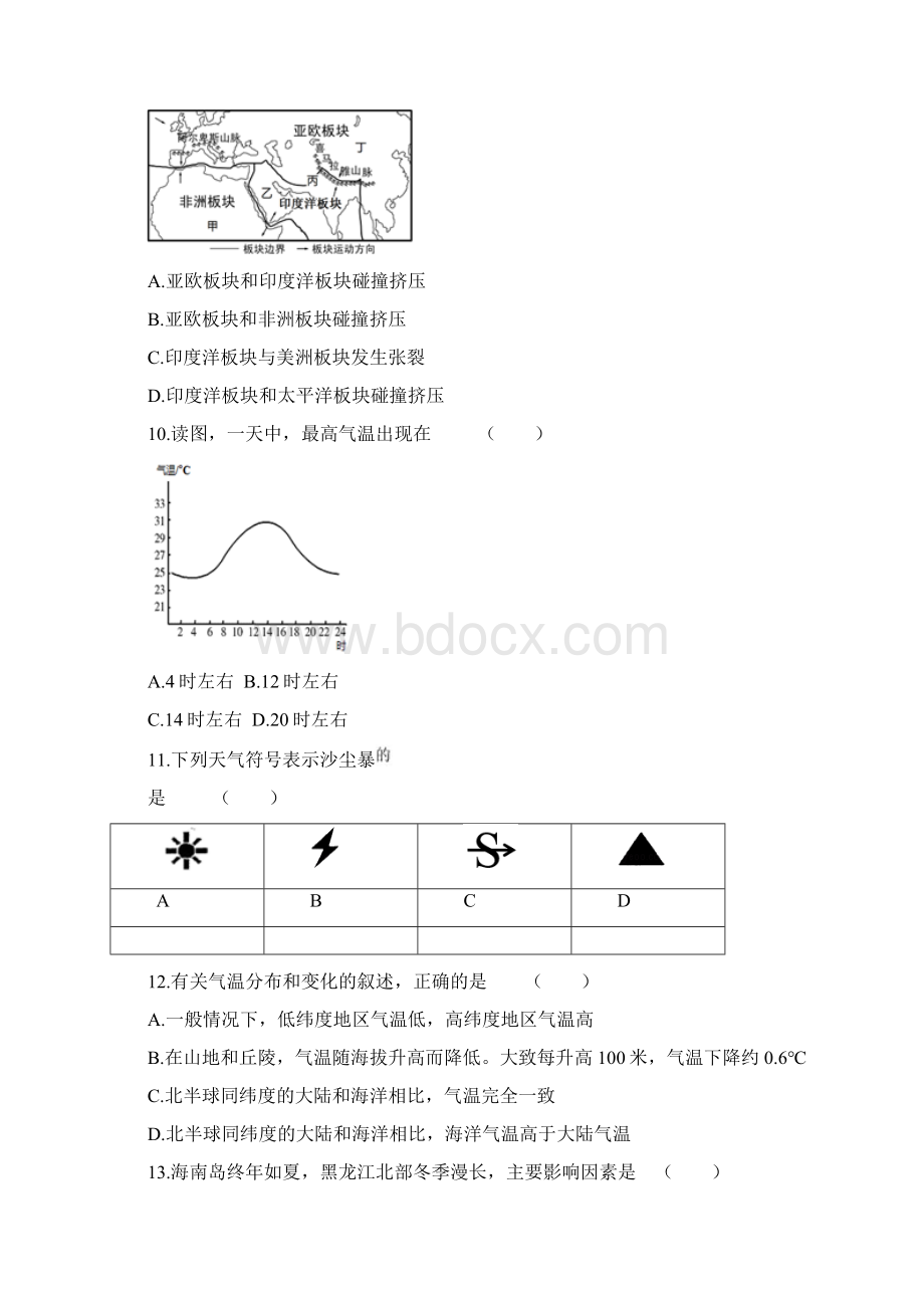 大庆市中考地理试题答案解析版.docx_第3页