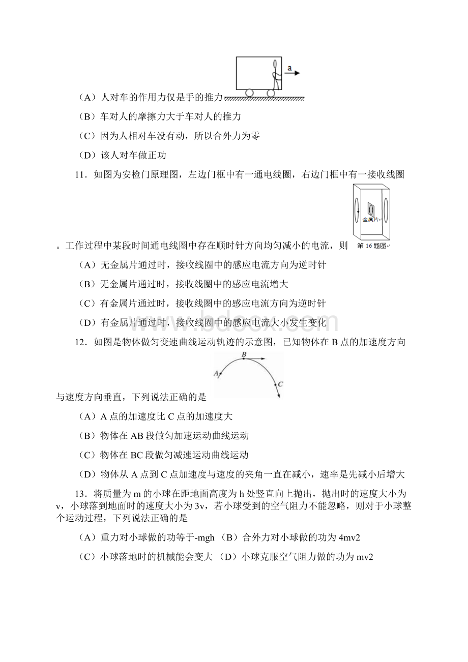 上海市普陀区学年度第二学期高三质量调研物理卷.docx_第3页