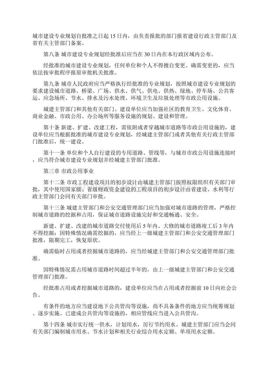 云南省城市建设管理条例1Word文件下载.docx_第2页