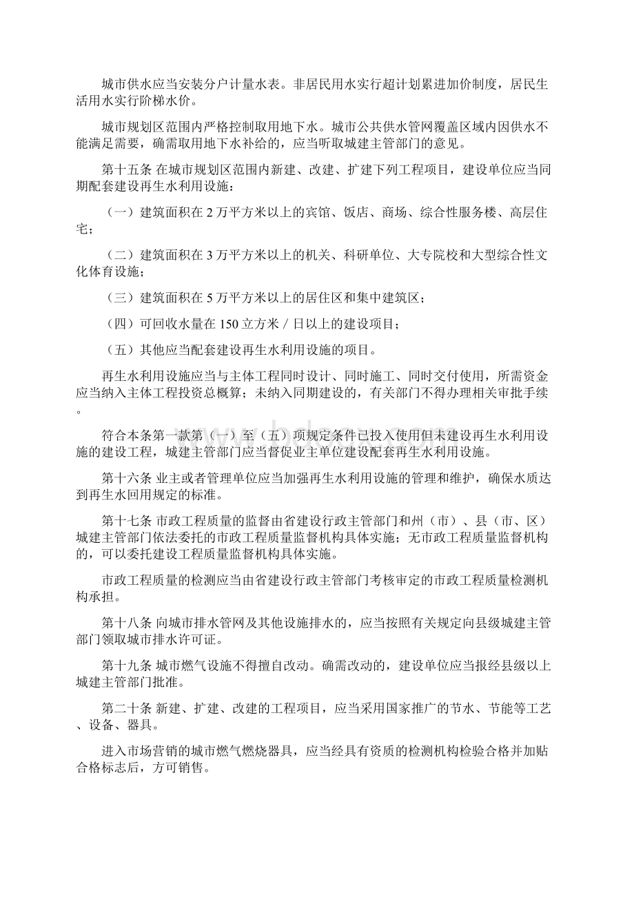 云南省城市建设管理条例1Word文件下载.docx_第3页