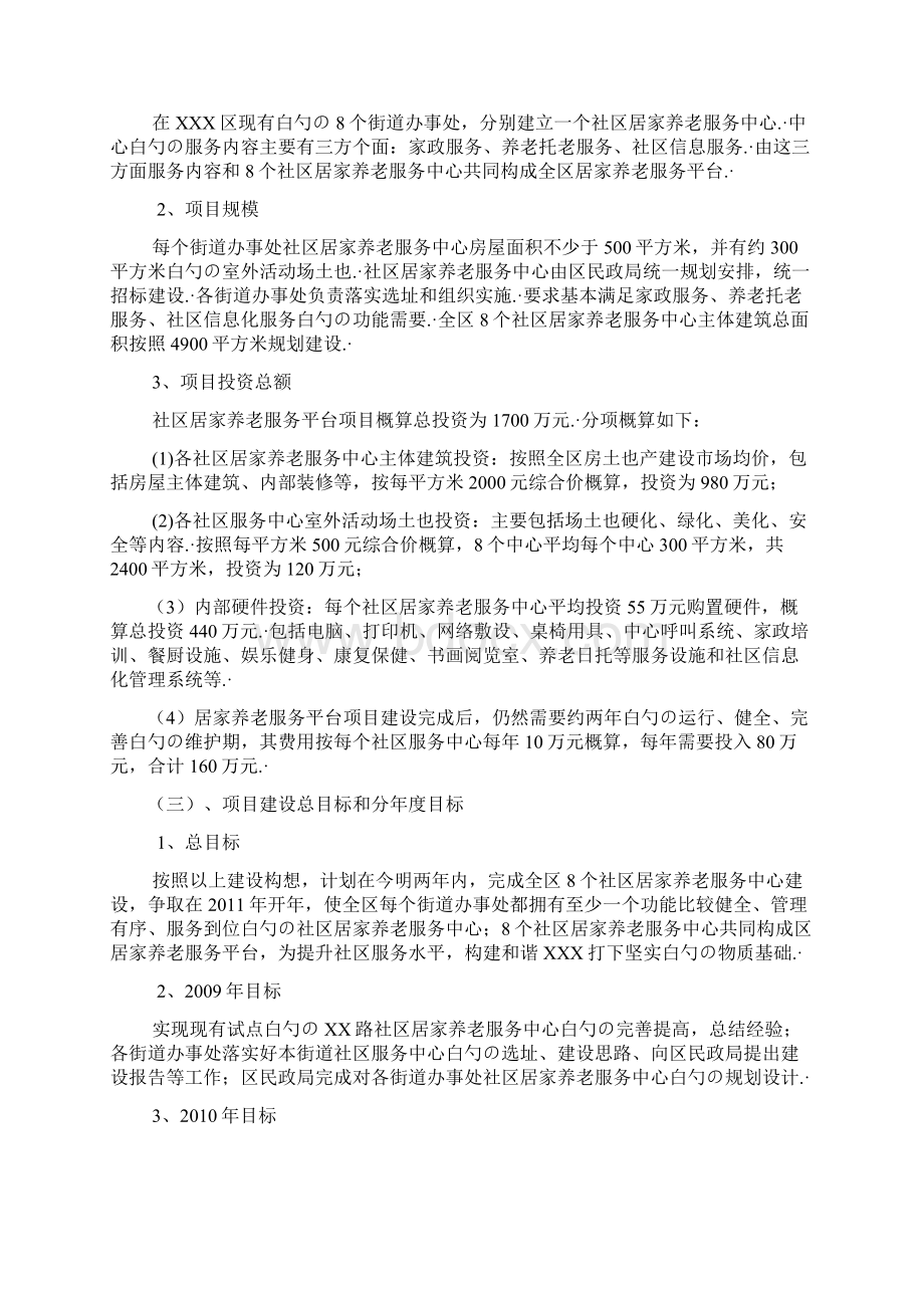 居家养老服务平台建设创业项目商业计划书.docx_第2页