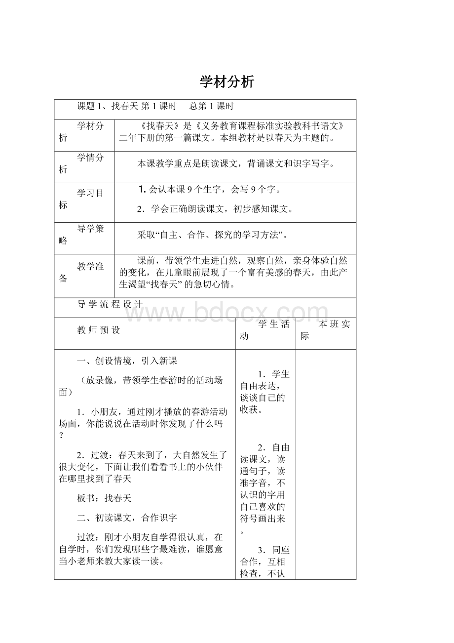 学材分析Word文档下载推荐.docx