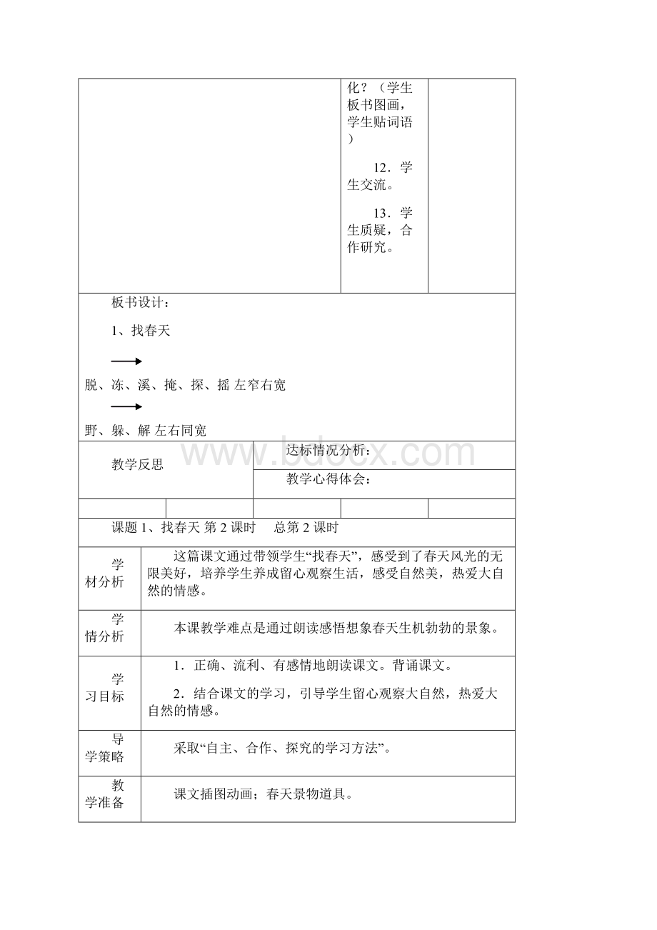 学材分析.docx_第3页