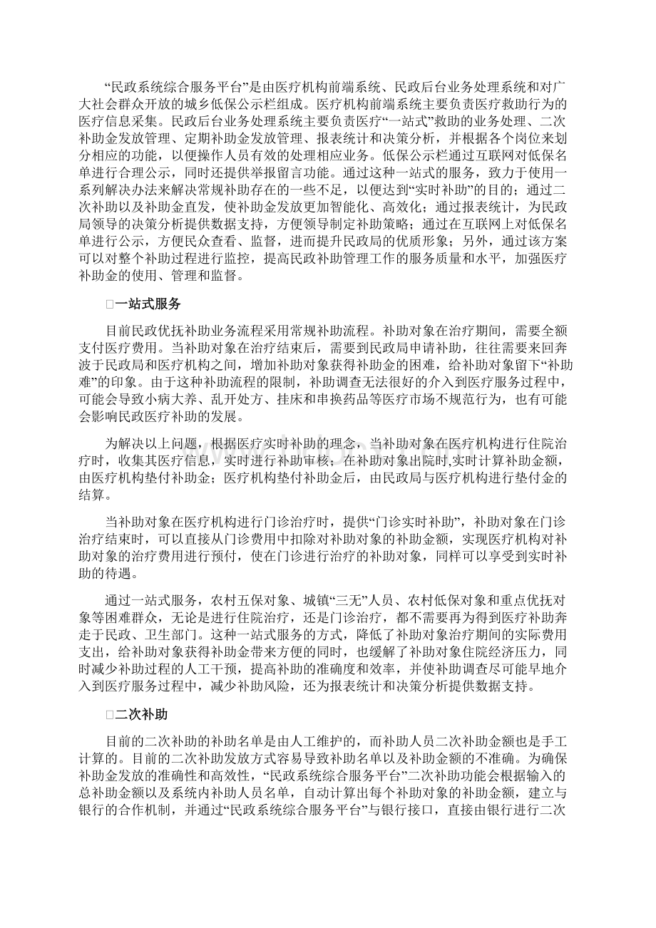 民政系统综合服务平台方案Word文档格式.docx_第2页