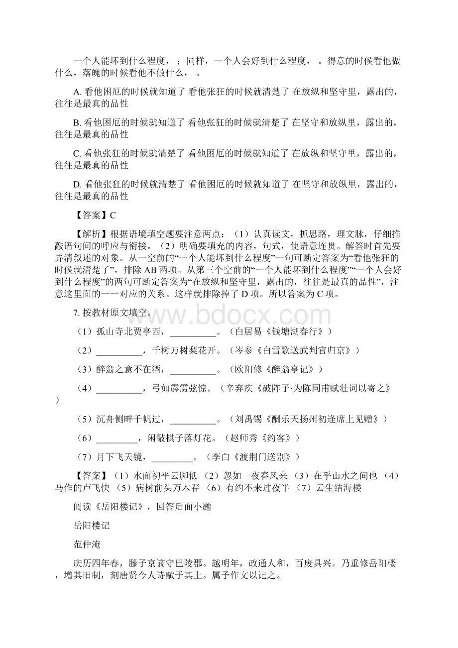 语文黑龙江省哈尔滨市中考真题解析版.docx_第3页