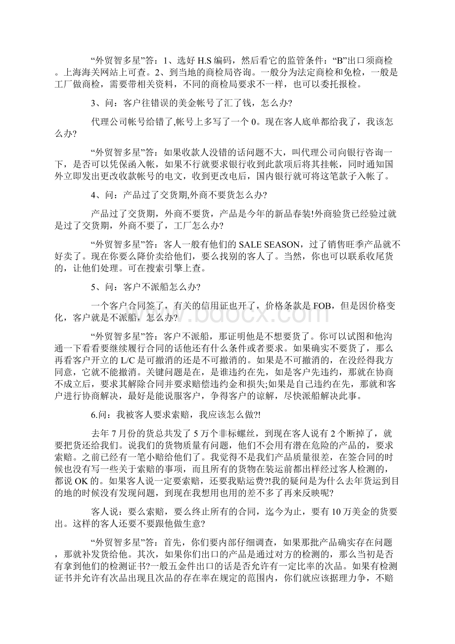 敦煌网分享外贸知识汇总外贸流程知识Word下载.docx_第3页