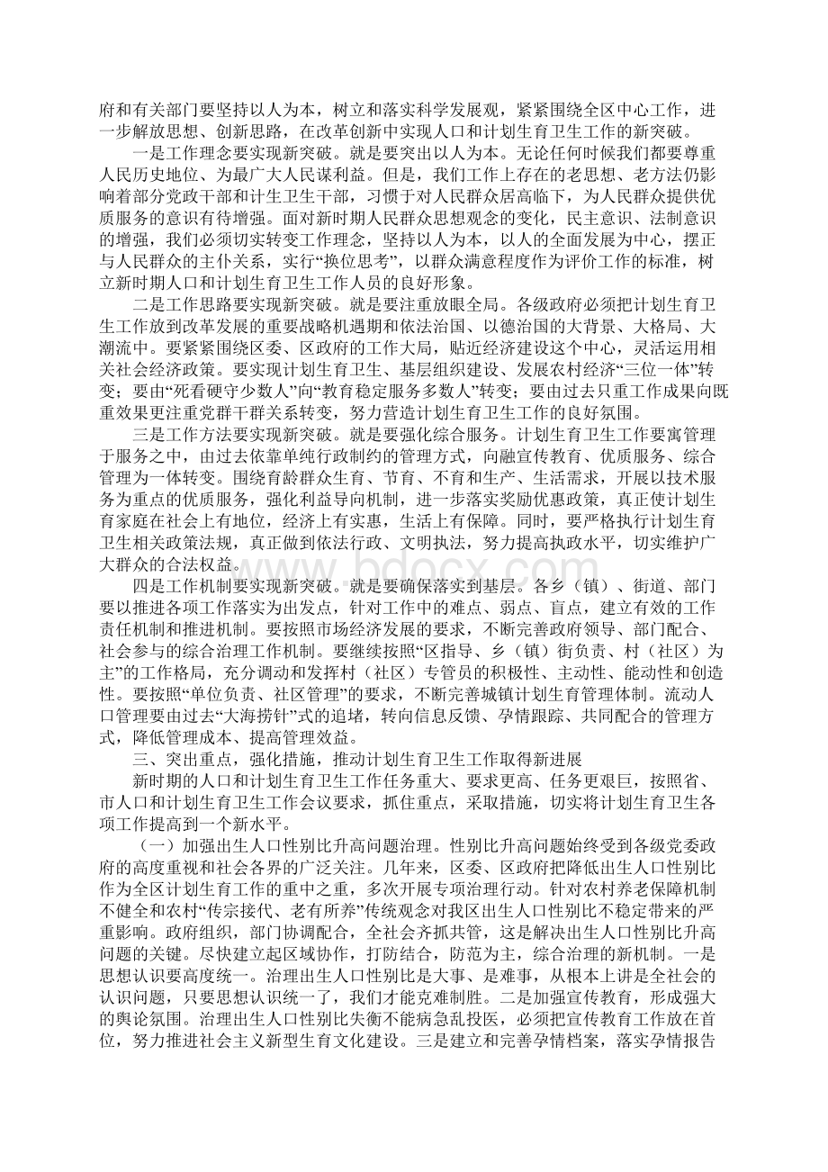 在全区计划生育卫生工作会议上的讲话Word文档下载推荐.docx_第3页