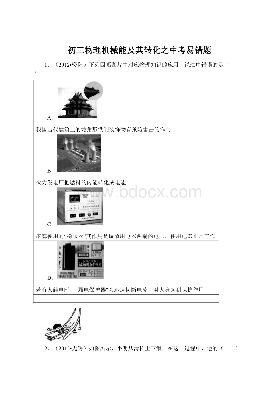 初三物理机械能及其转化之中考易错题Word文件下载.docx