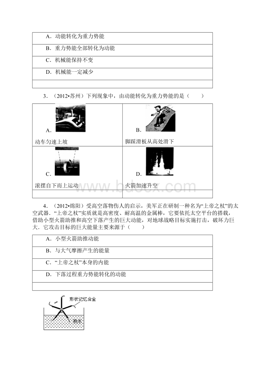 初三物理机械能及其转化之中考易错题.docx_第2页