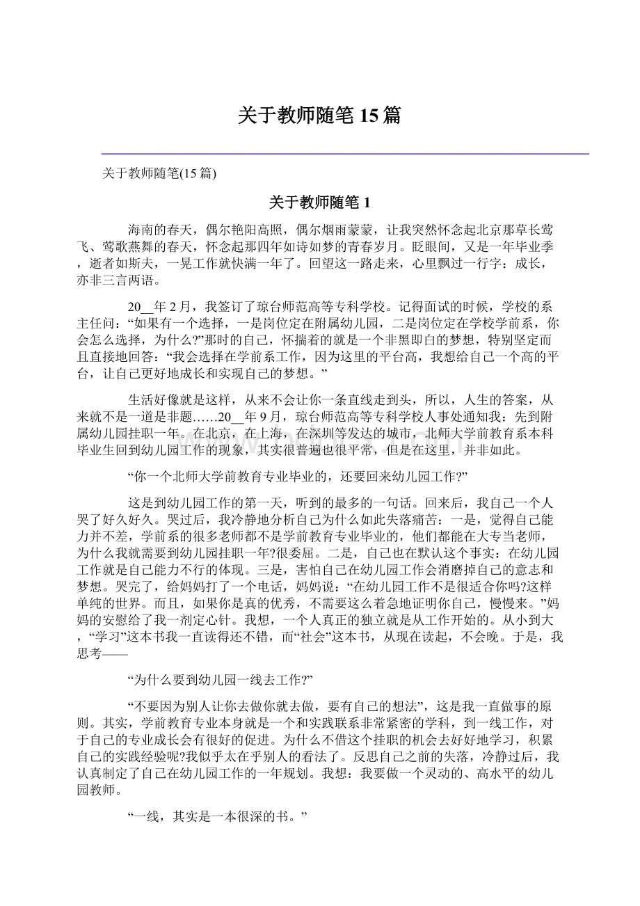 关于教师随笔15篇.docx