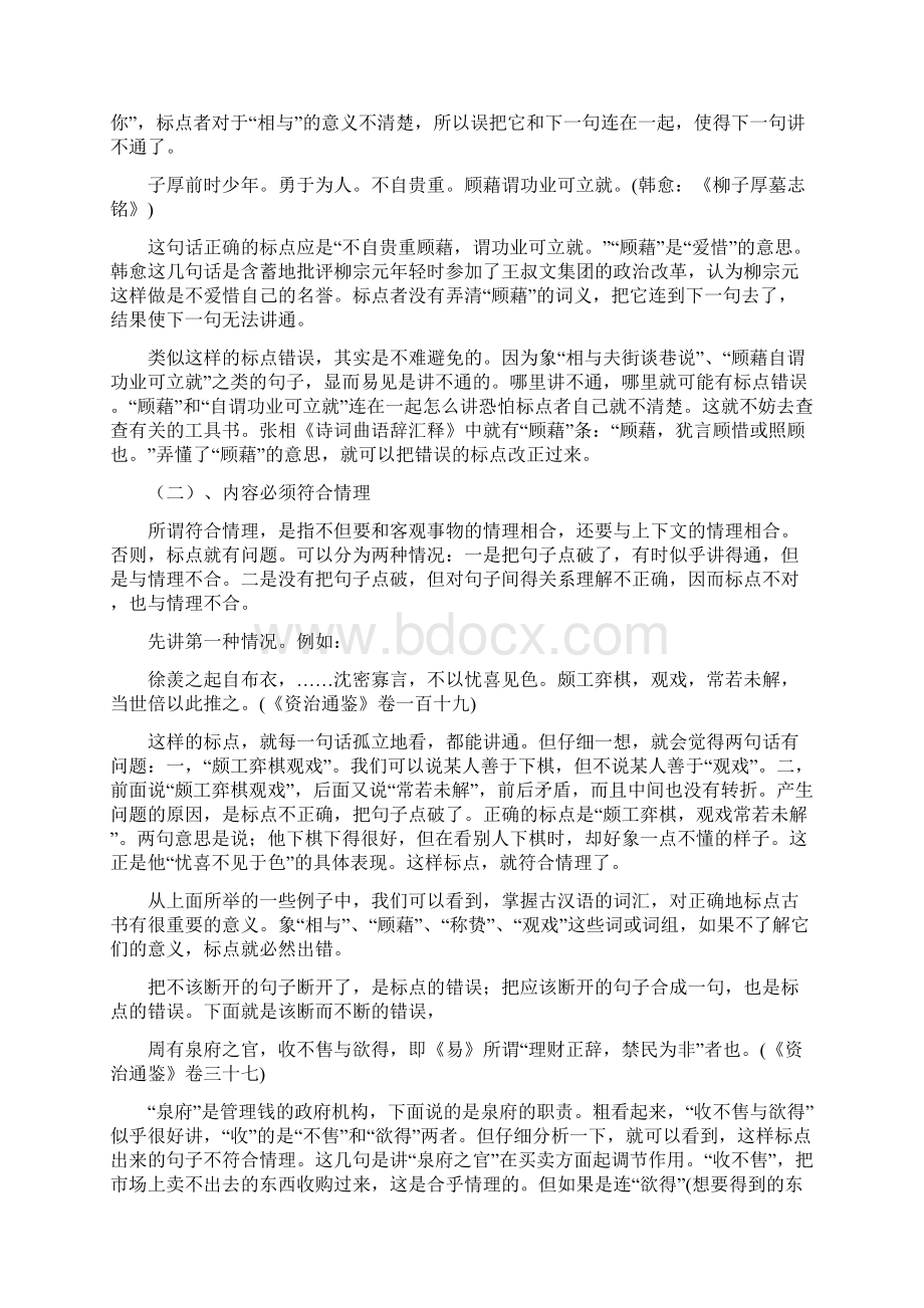 古书的标点与翻译.docx_第2页