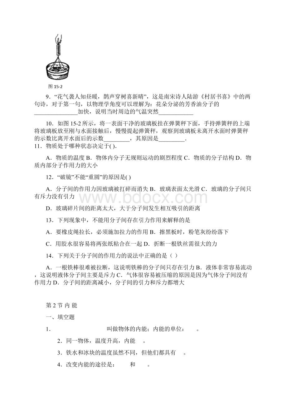 九年级物理同步练习题.docx_第2页