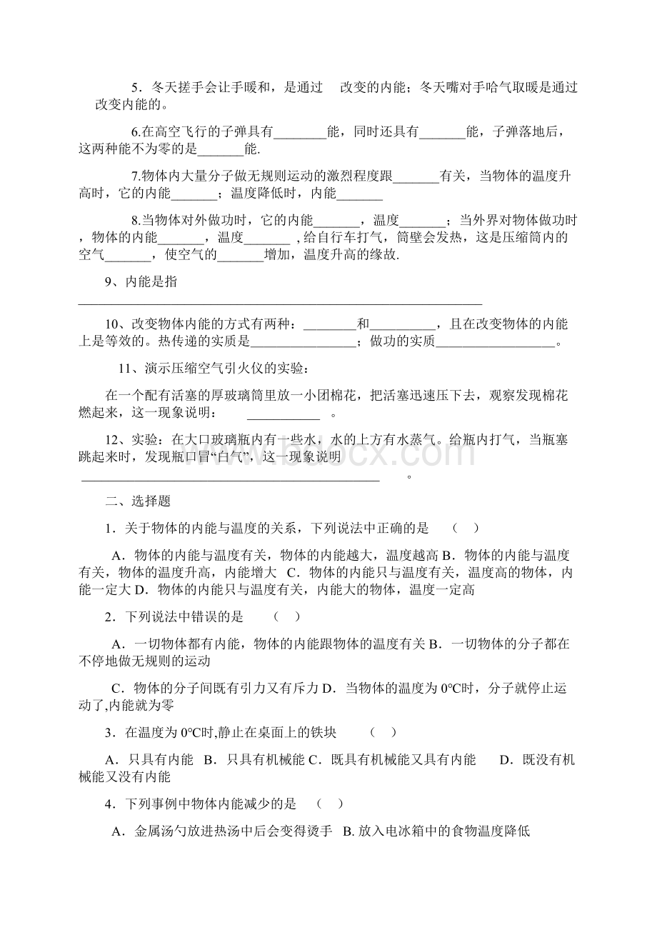 九年级物理同步练习题.docx_第3页