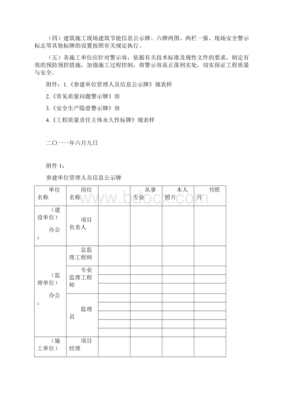 济南建筑施工现场标识牌规定Word下载.docx_第2页