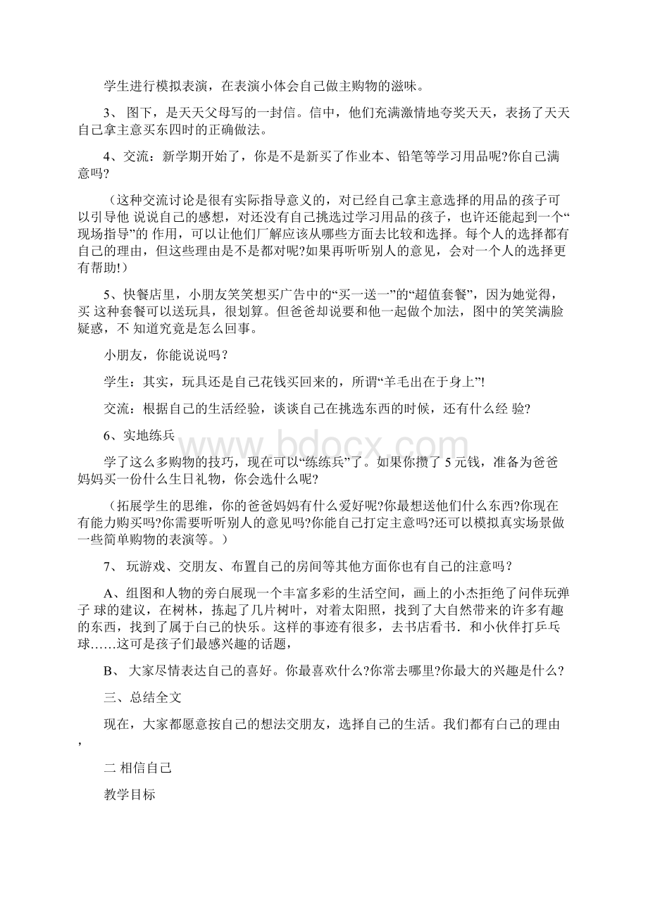 教科版品德与生活二年级下册全册教案.docx_第2页