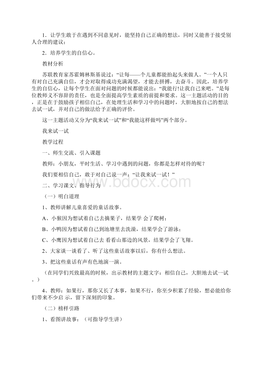 教科版品德与生活二年级下册全册教案.docx_第3页