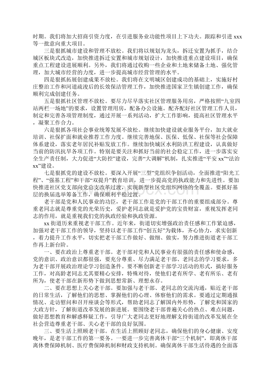 在街道老干部通报会上的讲话Word格式.docx_第3页